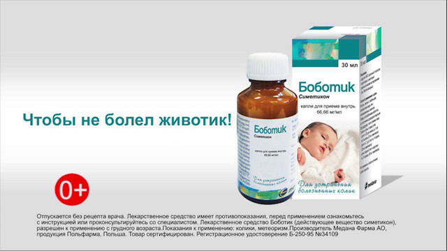 Боботик / Польфарма