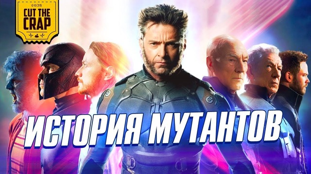 Хронология киновселенной Люди-Икс