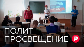 Как в российские школы возвращается патриотическое воспитание / Редакция