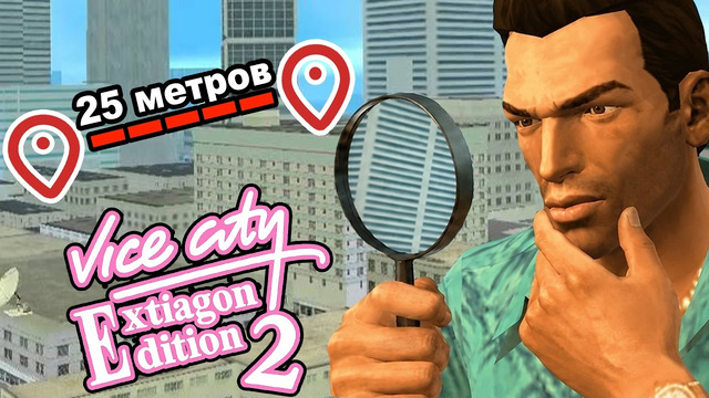 ПРОЕДЬ ВСЮ МИССИЮ НЕ КАСАЯСЬ ЗЕМЛИ! – GTA: Extiagon Edition 2 Прохождение #9