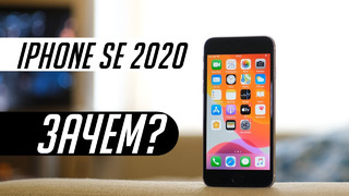 Трезвый обзор iPhone se 2020. Прорыв года от Apple