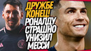 ДИЧЬ! МЕССИ ШОКИРОВАН СЛОВАМИ РОНАЛДУ! КРИШТИАНУ УНИЧТОЖИЛ ЛИОНЕЛЯ / Доза Футбола
