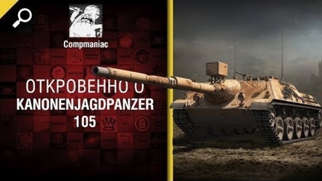Откровенно о Kanonenjagdpanzer 105 – от Compmaniac
