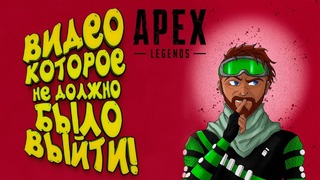 Видео которое я хотел удалить! – шиморо страдает в apex legends