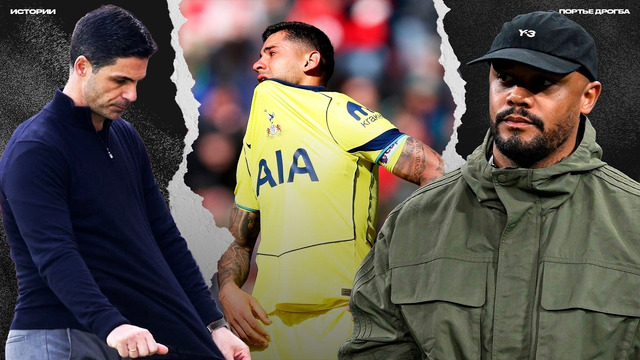 Челси не помог Арсеналу / Исторический рекорд Баварии / Дебют Де Дзерби в Тоттенхэме [ИСТОРИИ]