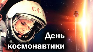 Прыжок в космос – история полета Юрия Гагарина