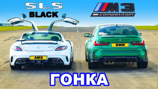 AMG SLS Black против BMW M3: ГОНКА