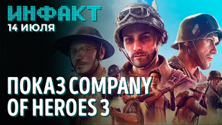 Company of Heroes 3, демка Unreal Engine 5, трейлер Abandoned, Persona 6, Особенности Android 12