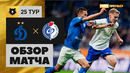 Динамо – Факел | Российская Премьер-лига 2022/23 | 25-й тур | Обзор матча
