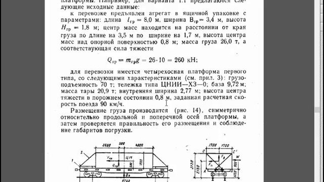 Исследование продольных, поперечных и вертикальных инерционных сил, действующих на грузы во время перевозки