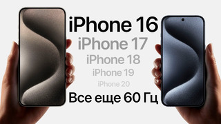 IPhone 16 – НАСТОЯЩЕЕ БУДУЩЕЕ