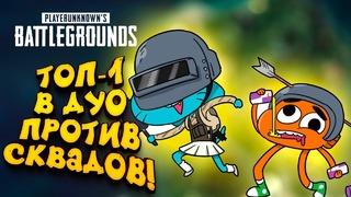 Shimoro – Дуо Против Сквадов! – Топ 1 На Новой Карте! – Угар в Battlegrounds