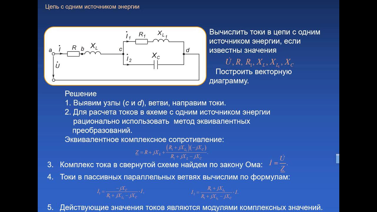 Источник тока в цепи. Комплексное сопротивление ветви электрической цепи. Комплексные сопротивления ветвей цепи. Источник в цепи. Сопротивление ветвей цепи.