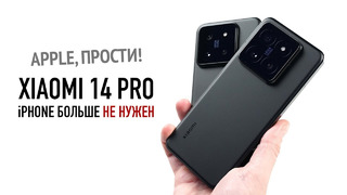 Xiaomi 14 и 14 Pro — Apple прости, iPhone 15 больше не нужен