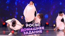 КВН. Росы. Домашка. Высшая лига. Вторая 1/8 финала 2022