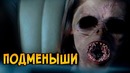 Подменыши из сериала Сверхъестественное – Supernatural