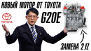 Toyota G20E – ФЕНОМЕНАЛЬНЫЙ двигатель и преемник 2JZ