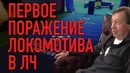 Тимур Журавель на матче с Галатасараем в Стамбуле