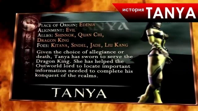 История героев Mortal Kombat – Tanya