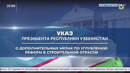 Комментарий к Указу Президента