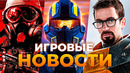 HALF-LIFE 3 / HELLDIVERS 3 / NEXT-GEN METRO / РЕЛИЗ MODERN WARFARE 4 / ИГРОВЫЕ НОВОСТИ