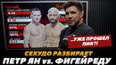 Генри Сехудо разбирает бой Петр ЯН – Дейвисон Фигейреду | FightSpace ММА