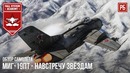 Миг-19пт – навстречу звёздам в war thunder