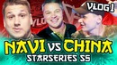 [NaVi CS GO] Нави против Китая – StarSeries S5 Влог #1