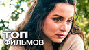 10 ФИЛЬМОВ С УЧАСТИЕМ АНЫ ДЕ АРМАС