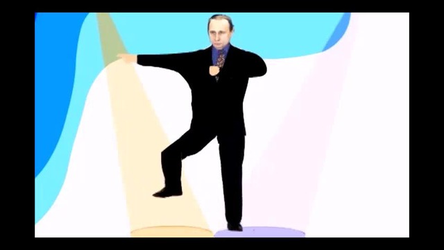 Путин Танцует от души
