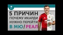 5 ПРИЧИН Почему Икарди нужно перейти в "МЮ" / "Реал"