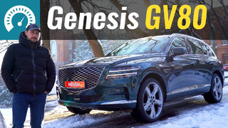 Первый тест Genesis GV80. Bentayga из Кореи, убийца Audi Q7, X5 и GLE