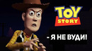 10 Самых Жутких Теорий Об «Истории Игрушек»