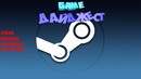 GAME Дайджест от 07.07.2017 – Steam, Nintendo, THQ Nordic, 30 лет MGS