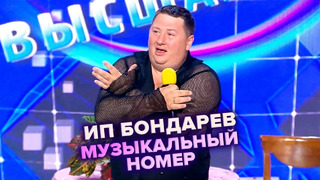 Казанова – КВН. ИП Бондарев. Высшая лига Первая 1/4 финала 2022