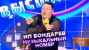 Казанова – КВН. ИП Бондарев. Высшая лига Первая 1/4 финала 2022