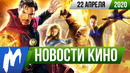 Кто займётся Фантастической Четвёркой и чем займется Сарик Андреасян? НОВОСТИ КИНО, 22 апреля
