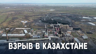Число жертв взрыва на угольной шахте в Казахстане возросло до 45