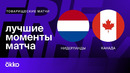 Нидерланды – Канада | Товарищеские матчи 2024 | Обзор матча