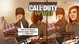 [STOPGAME] Call of Duty- WWII. Рыжая армия наступает (экспресс-запись)