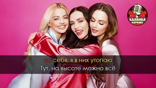 SEREBRO – Между нами любовь (Караоке)