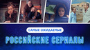 Самые ожидаемые сериалы фестиваля «Пилот»