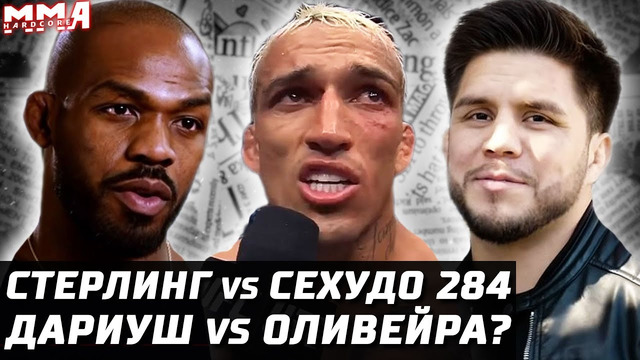 Джонс готов UFC 282. Дариуш vs Оливейра? Стерлинг vs Сехудо UFC 284. Крылов vs Смит. Чимаев vs Колби