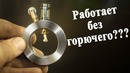 Зажигалка работающая без горючего! "Розыгрыш" Изготовление зажигалки