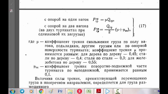 Практическое занятия Размещение и крепление грузов в вагонах