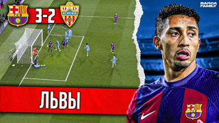 Капитан Роберто спасает | Барселона – Альмерия 3:2