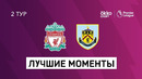 Ливерпуль – Бёрнли | Английская Премьер-лига 2021/22 | 2-й тур