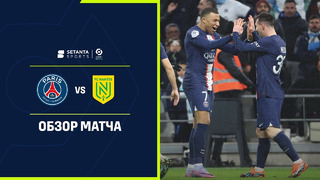 ПСЖ – Нант | Французская Лига 1 2022/23 | 26-й тур | Обзор матча