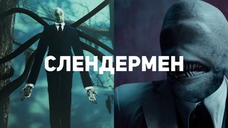 Слендермен. Обзор