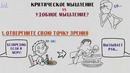 Критическое мышление. как не остаться в дураках